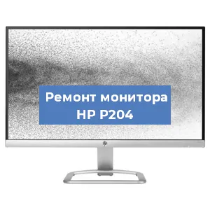 Замена матрицы на мониторе HP P204 в Тюмени